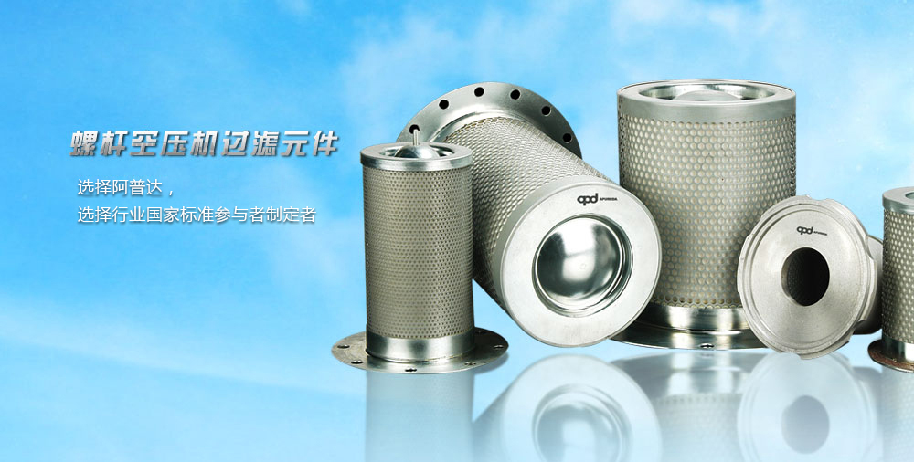 事业一部 螺杆空压机过滤元件