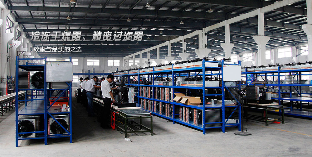事业四部 冷冻干燥器、精密过滤器